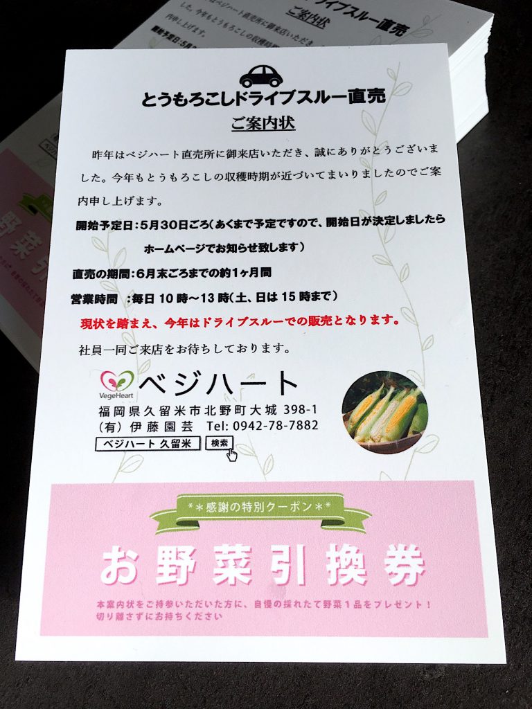 とうもろこしドライブスルー直売